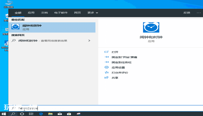 win10怎么设置闹铃-图片2